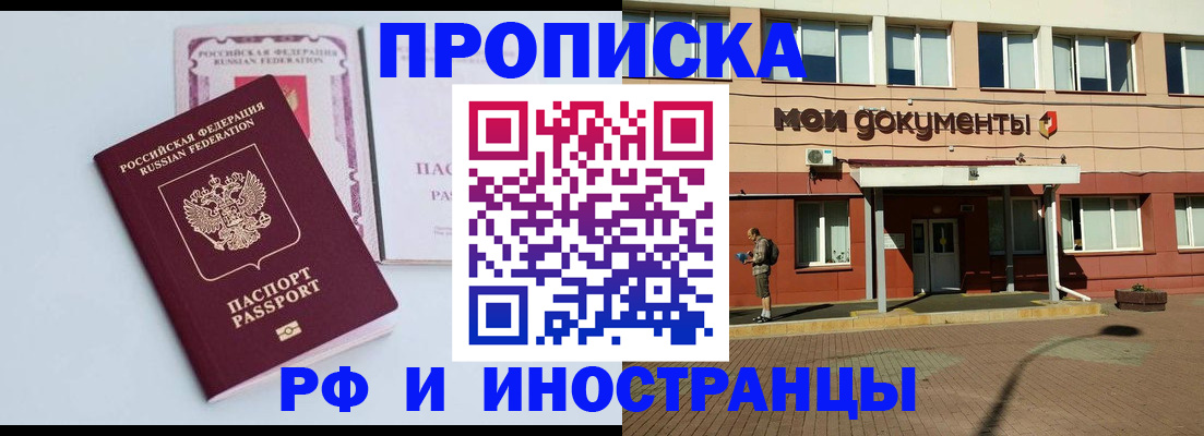 прописка ребенка в Дубне