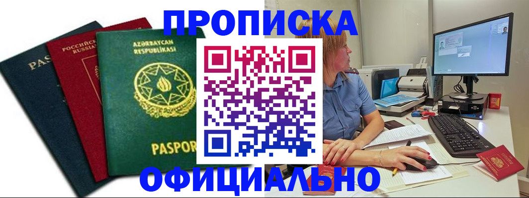 прописка регистрация в Дубне