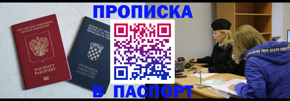 прописка в Дубне